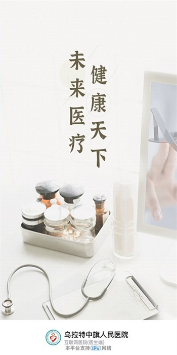 中旗人民醫(yī)院 v3.11.20 安卓版 0