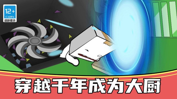 我就是廚神 v1.0.0 安卓版 1