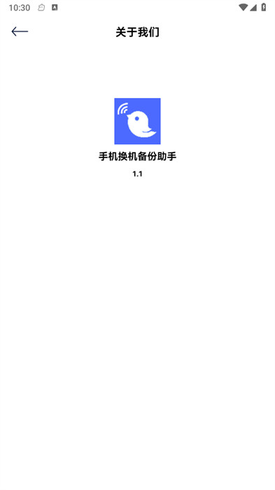 手機(jī)換機(jī)備份助手 v1.1 0