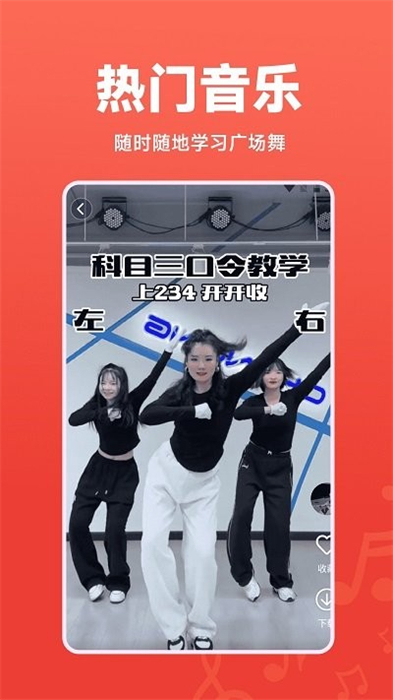 每日廣場舞 v1.0.0 安卓版 2