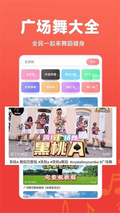 每日廣場舞 v1.0.0 安卓版 0