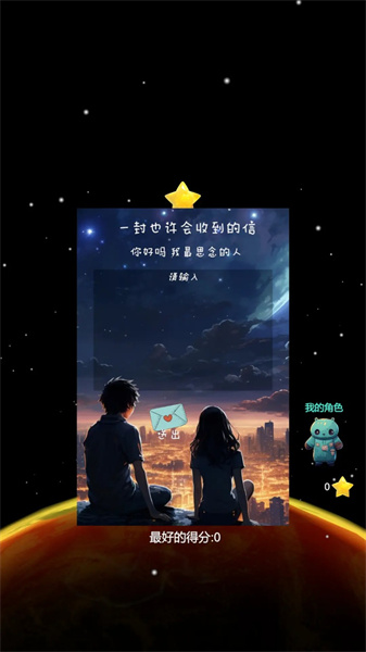 來(lái)自星球的跳跳 v1.0.3 安卓版 1