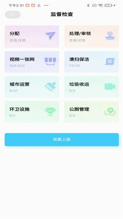 雄安智慧環(huán)衛(wèi) v2.09.07 2