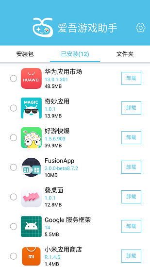 愛吾游戲助手 v1.0 安卓版 2