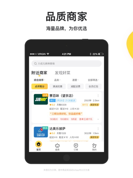 美團(tuán)外賣ipad客戶端 v8.39.0 官網(wǎng)蘋果ios版 1