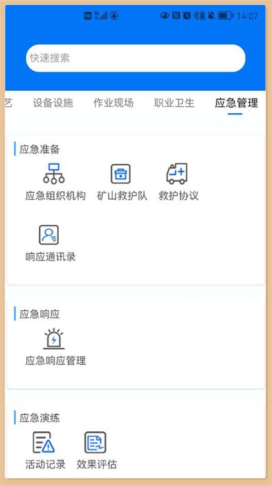 礦山標(biāo)準(zhǔn)化 v3.0.14 1