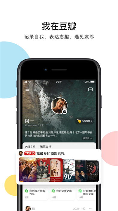豆瓣ios安裝包 v7.86.0 官方最新版 0