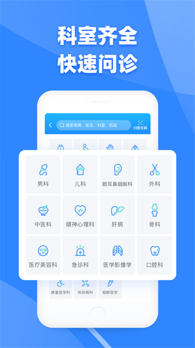 健客醫(yī)生ios版 v6.4.5 官方iPhone版 0