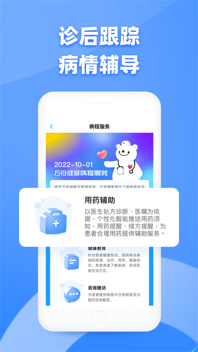 健客醫(yī)生ios版 v6.4.5 官方iPhone版 3