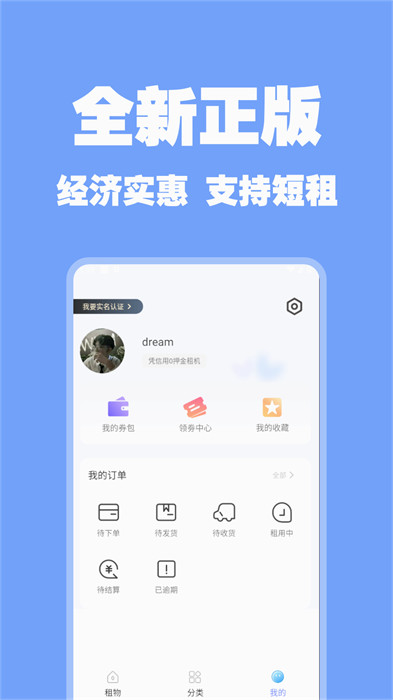 隨星租 v1.0.4 2