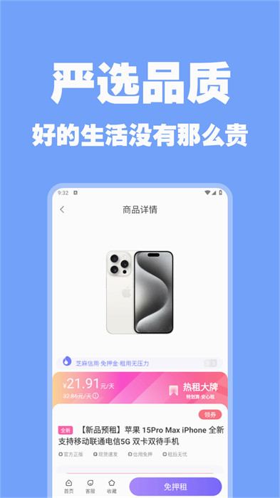 隨星租 v1.0.4 0