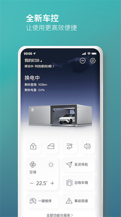 nio蔚來app v5.36.0 安卓版 4