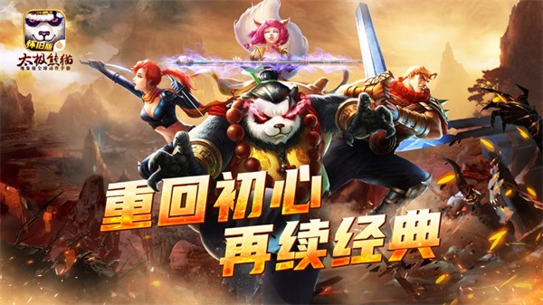 太極熊貓iphone版 v1.45.0 蘋(píng)果手機(jī)版 4