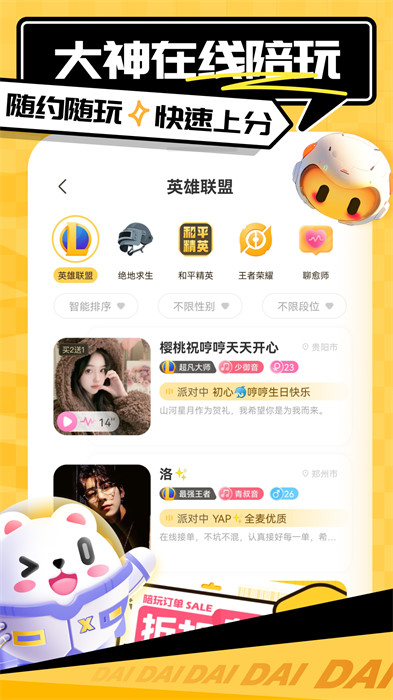帶帶陪玩客戶端 v4.0.8 最新版 3