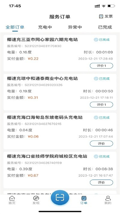 椰速充 v2.0.0 安卓版 1