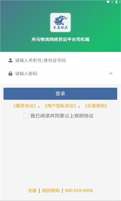 舟馬物流 v2.0.5 安卓版 2
