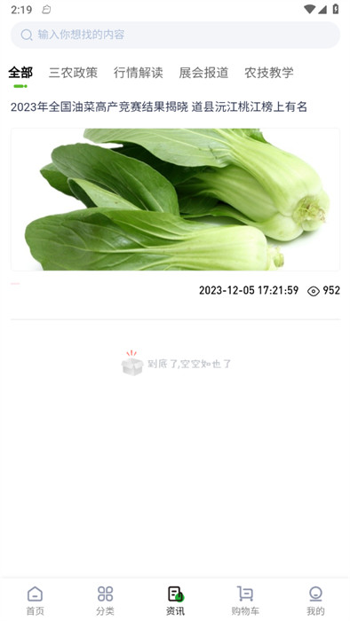 故園情農商網 v1.1.4 1