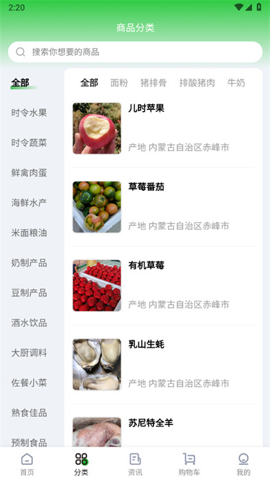 故園情農商網 v1.1.4 2