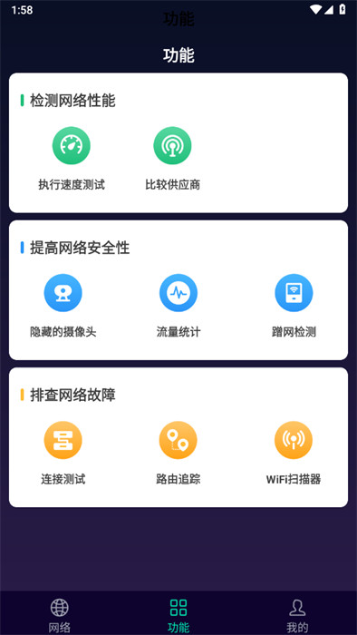 WiFi鑰匙隨行連 v1.0.3.2001 1
