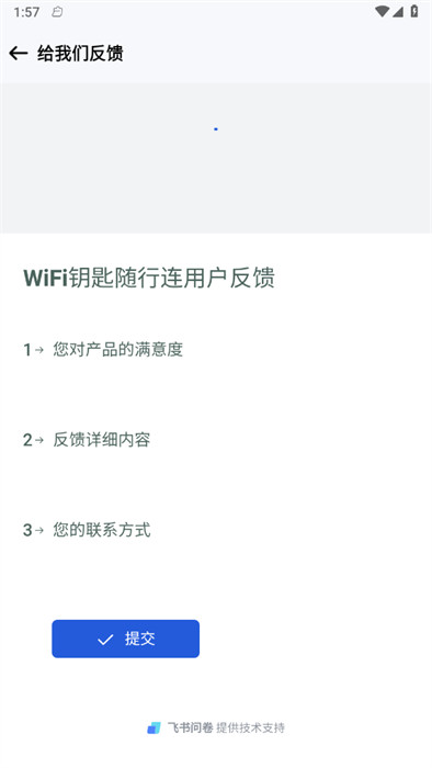 WiFi鑰匙隨行連 v1.0.3.2001 0