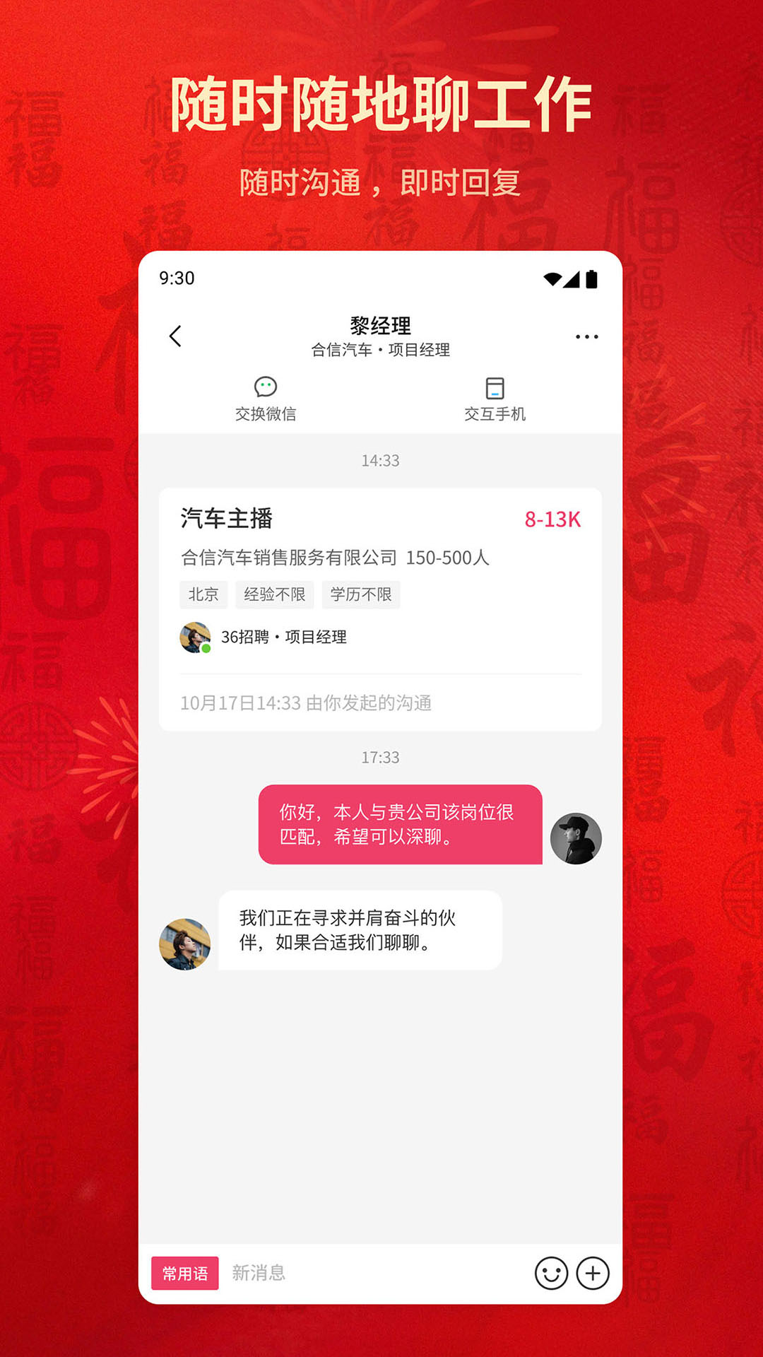 北京直聘 v7.0 安卓版 0