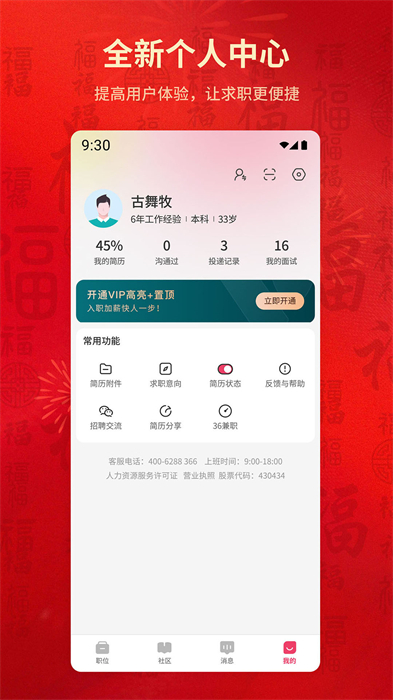 北京直聘 v7.0 安卓版 2