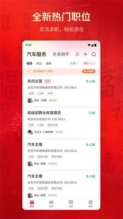 北京直聘 v7.0 安卓版 1