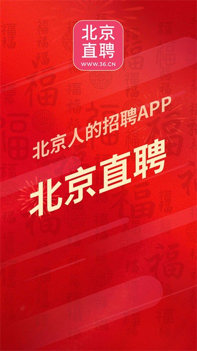 北京直聘 v7.0 安卓版 3