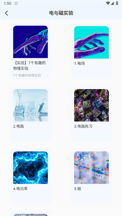 物理實(shí)驗(yàn)室?guī)褪?v1.0.0 1