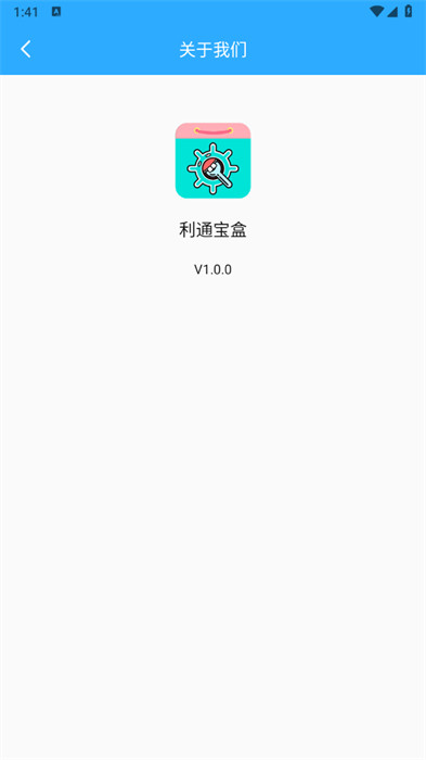 利通寶盒 v1.0.0 0