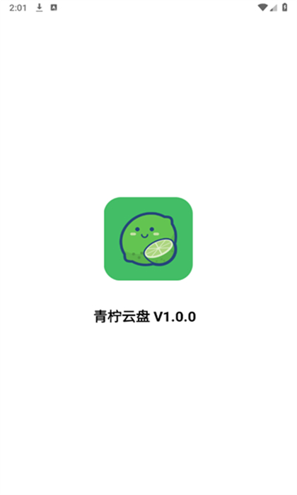 青檸云盤(pán) v1.0.0 安卓版 0