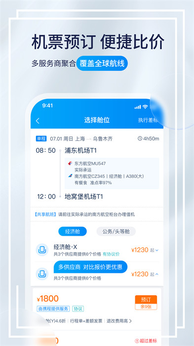 攜程程曦 v9.39.0 2