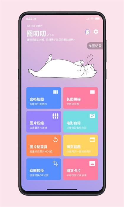 圖叨叨手機版(拼圖工具) v6.9.6 安卓版 2