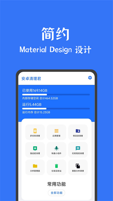 安卓清理君最新版 v3.8.2 安卓版 3