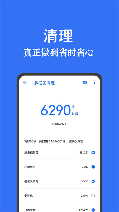 安卓清理君最新版 v3.8.2 安卓版 0