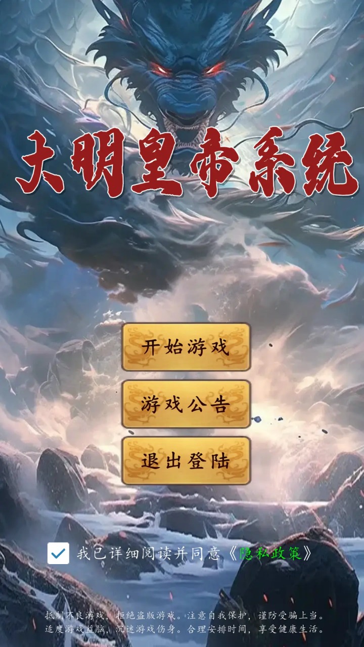 大明皇帝系統(tǒng) v1.0 3
