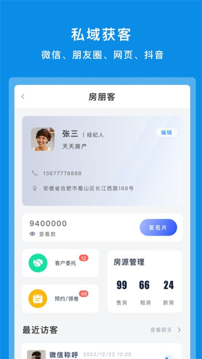 房朋客最新版 v1.0.1 安卓版 1