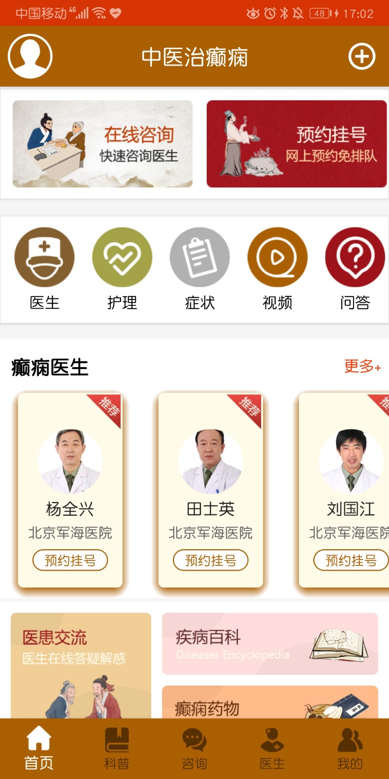 中醫(yī)治癲癇 v14.0 安卓版 4