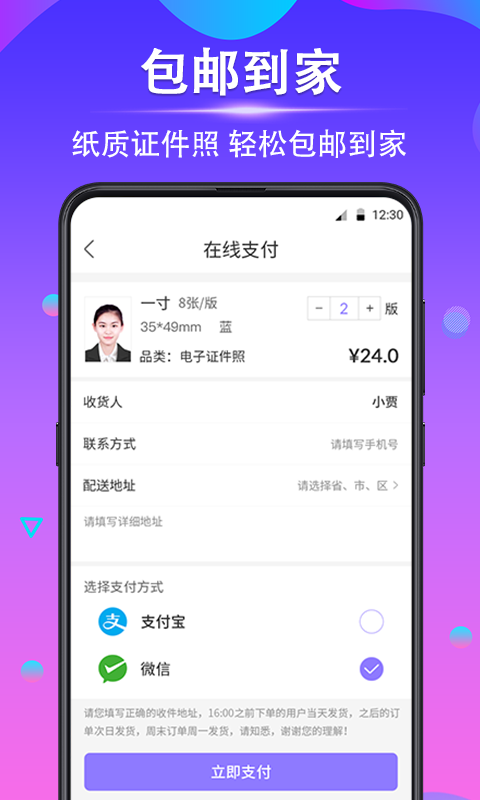 時(shí)光證件照 v4.0.4 最新版 3