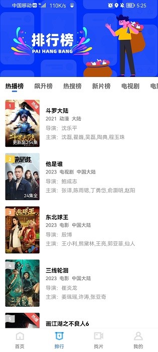 迅龍視頻免費(fèi)追劇app v3.3.4 安卓版 3