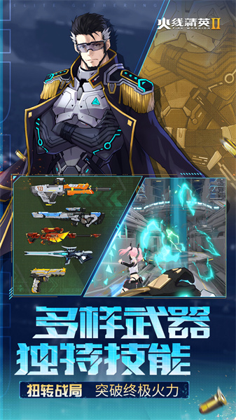 火線精英2 v1.2.0.374133 安卓版 1