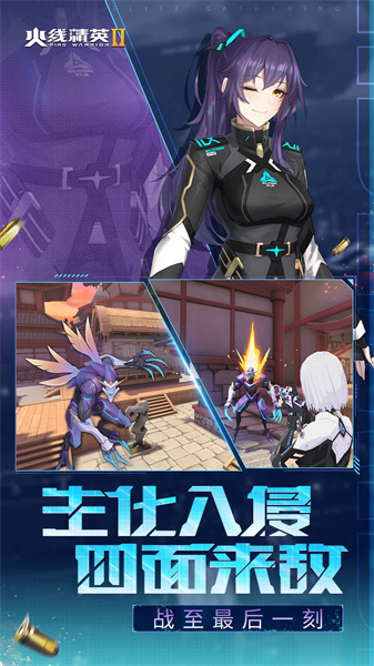 火線精英2 v1.2.0.374133 安卓版 0