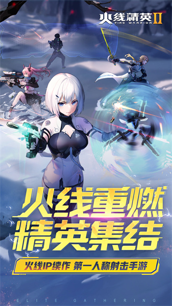 火線精英2 v1.2.0.374133 安卓版 3