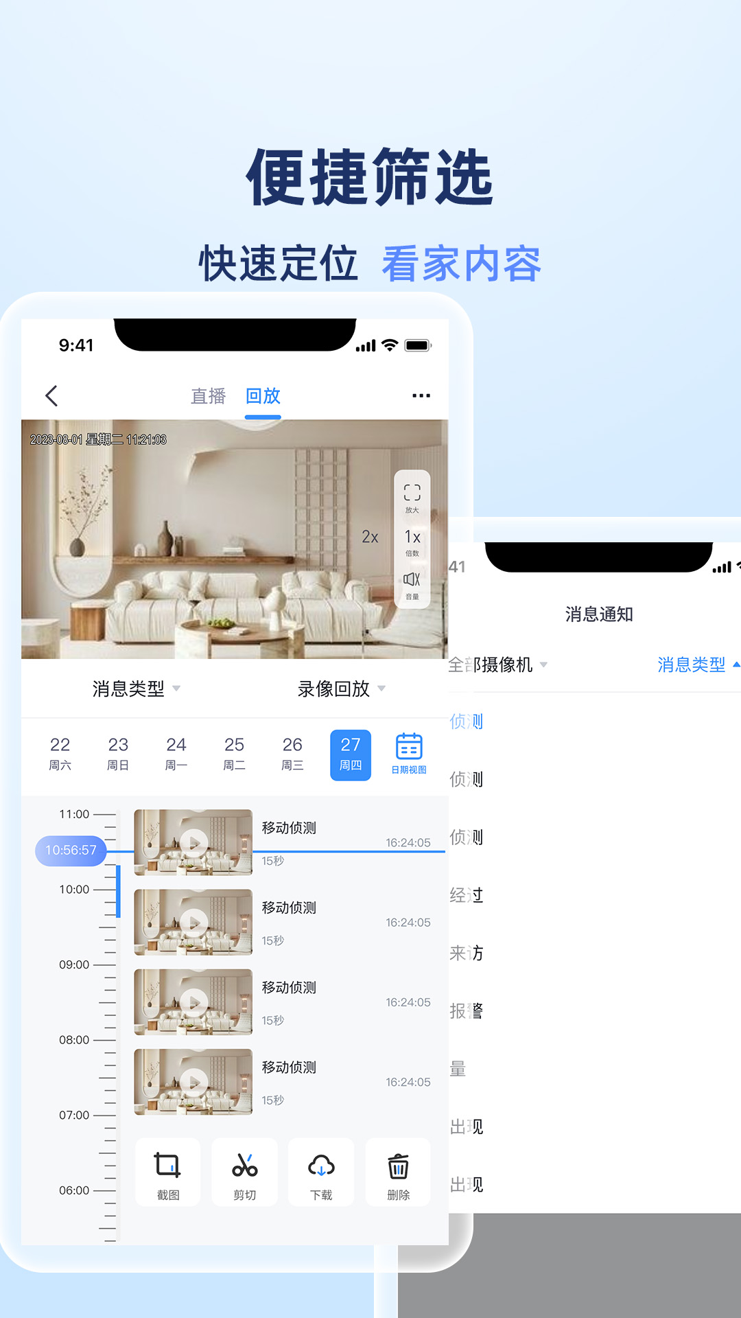 嶺雁智家 v3.2.8 手機版 4