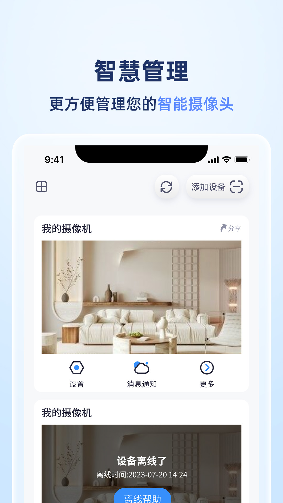 嶺雁智家 v3.2.8 手機版 2