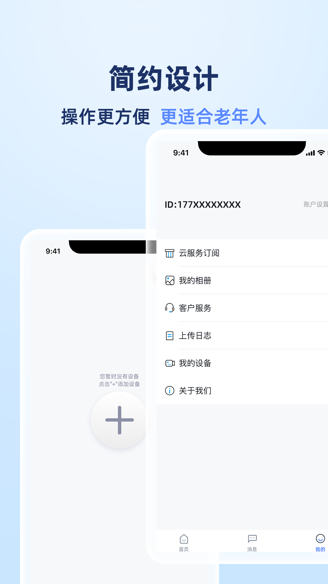 嶺雁智家 v3.2.8 手機版 3