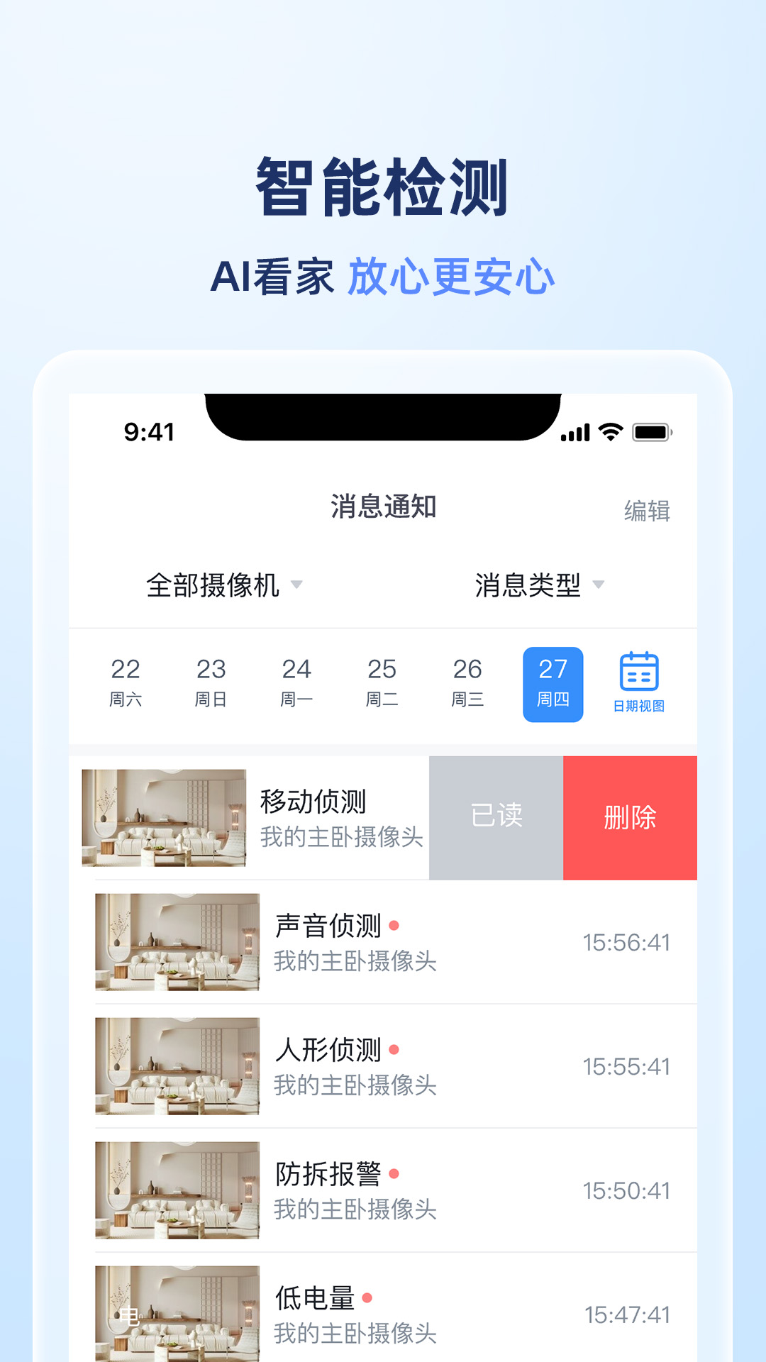 嶺雁智家 v3.2.8 手機版 1