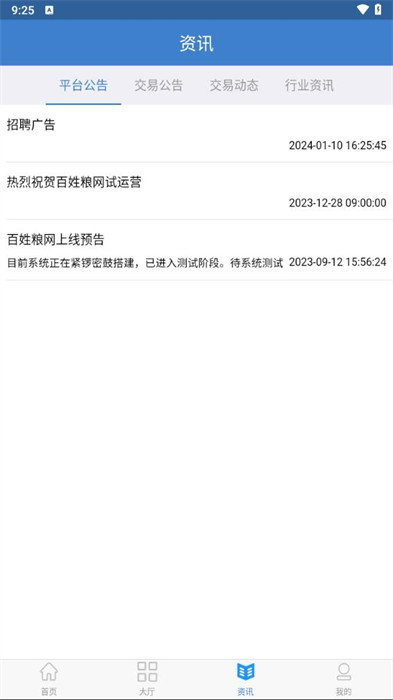 百姓糧網(wǎng) v1.3.9 3