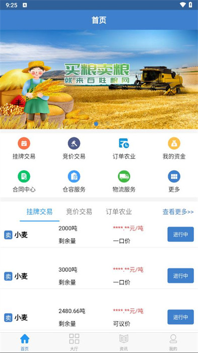 百姓糧網(wǎng) v1.3.9 1