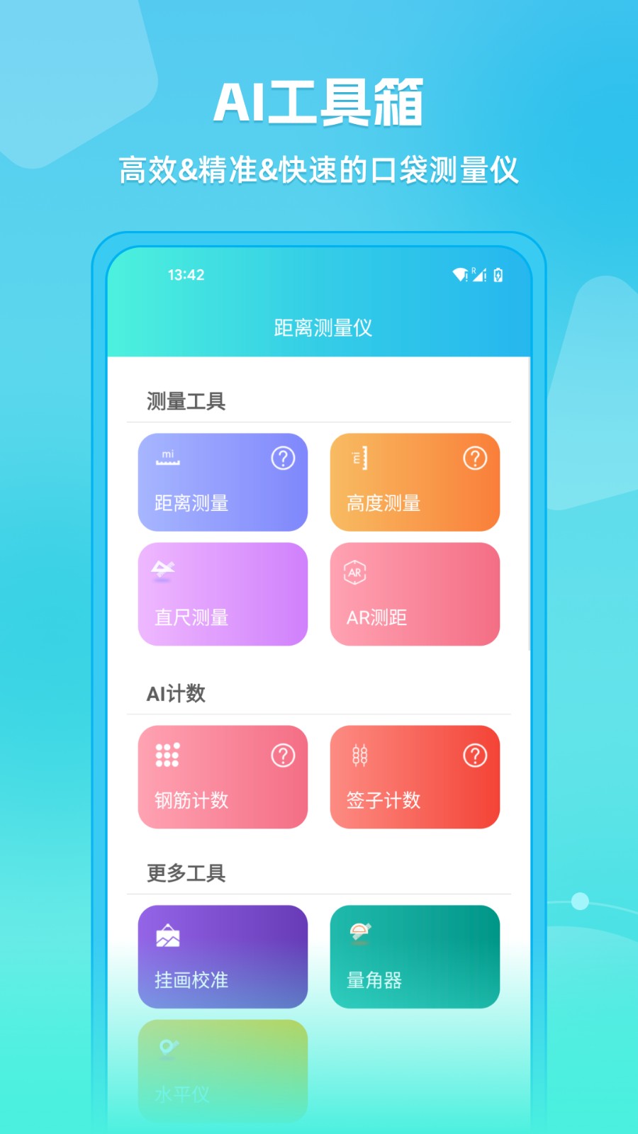 幀跡測距儀 v4.0.0 安卓版 4